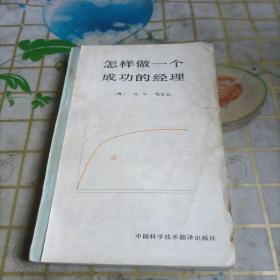 怎样做一个成功的经理
