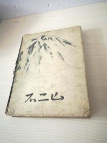 富士山 日文超大画册105幅珍贵照片精装精印带藏书票（作者签名本）