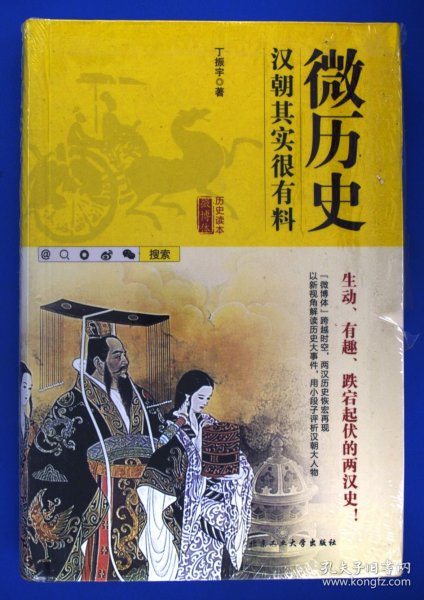 微历史：汉朝其实很有料