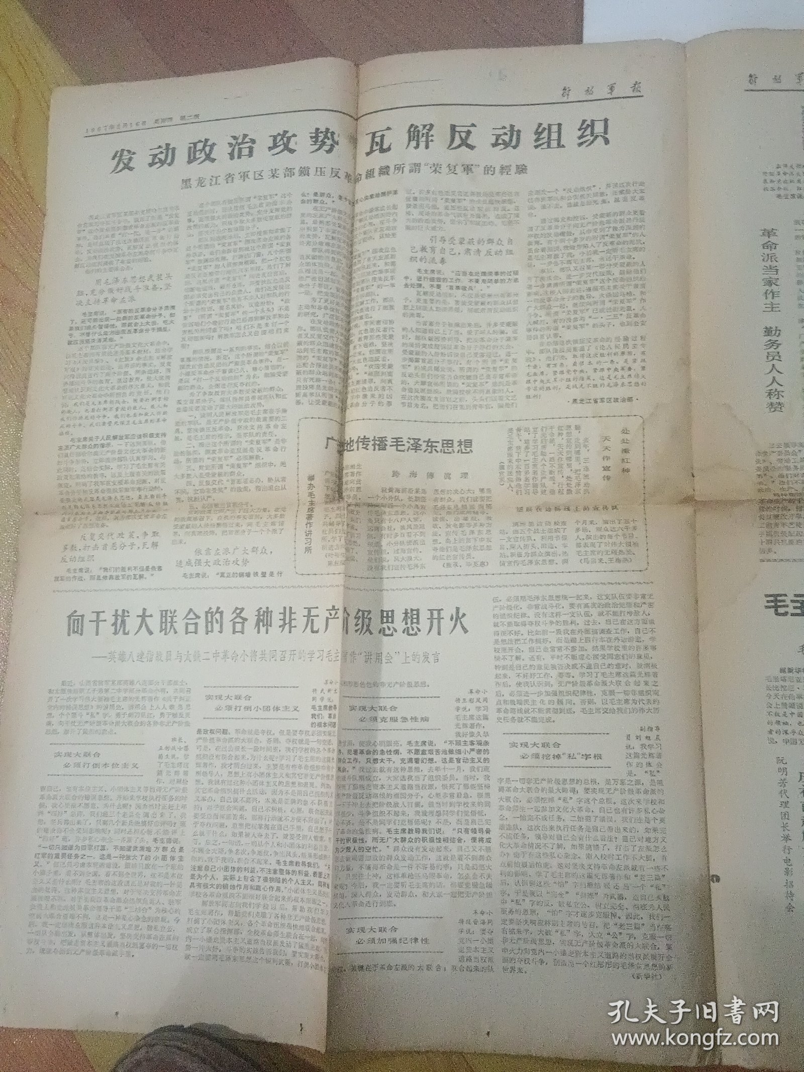 点击查看原图 解放军报1967年2月16日