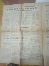 解放军报1967年2月16日