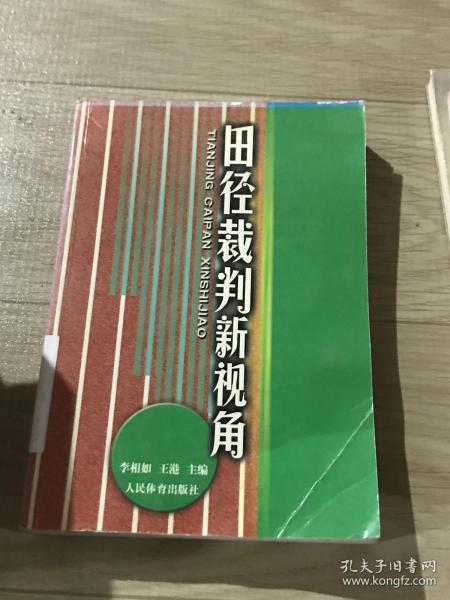 田径裁判新视角