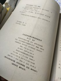 企业成本核算与费用控制全书