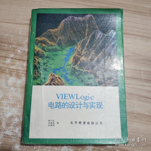 VIEWLogic电路的设计与实现