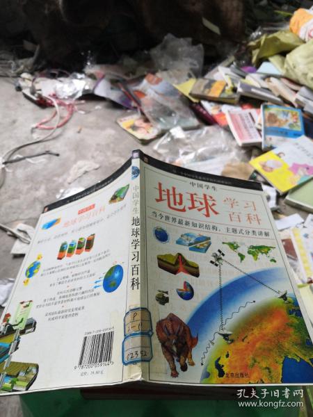 中国学生地球学习百科
