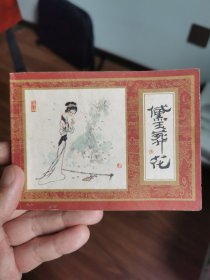 黛玉葬花