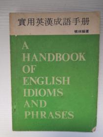 实用英汉成语手册