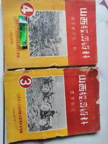 山西经济资料。矿业概况第二辑。农业概况。两册合售。