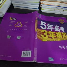 2019B版 高考政治 5年高3年模拟