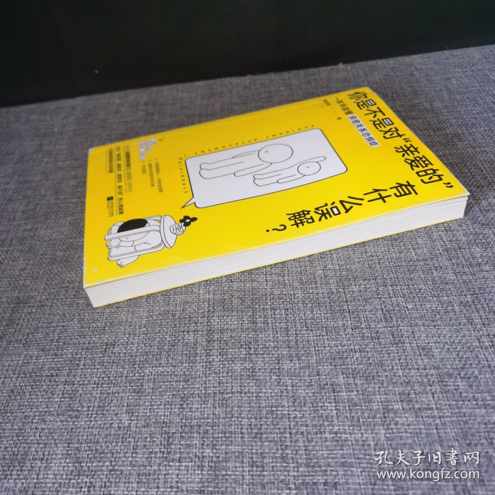 你是不是对“亲爱的”有什么误解？（做一只可以被拥抱的刺猬！东方人的内敛，让我们遇到爱就推开。知乎大V解读“回避型依恋”，重获爱的松弛感。）