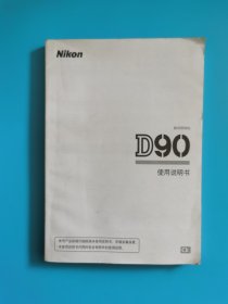 尼康D90使用说明书