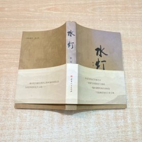 水灯