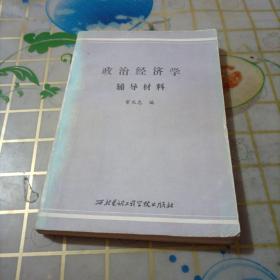 政治经济学