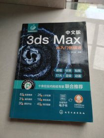 中文版3ds Max从入门到精通