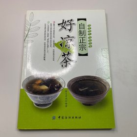 自制正宗好凉茶