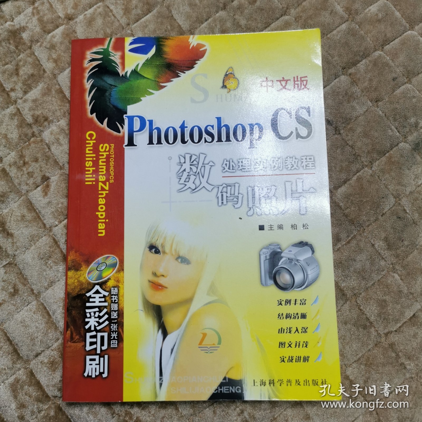 中文版Photoshop CS数码照片处理实例教程