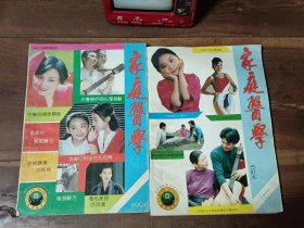 家庭医学合订本1990年1~6期，1990年7~12期（2本合售）