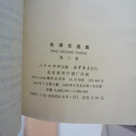 毛泽东选集1—4