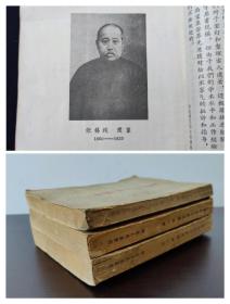 医学哀中参西录盐山 作者盐山 张锡纯 寿甫第一 二 三册 全3本合售 第一册是1957年5月第1次印刷 第二三册是1959年3月第3次印刷