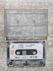 磁带 神话1991 谭咏麟