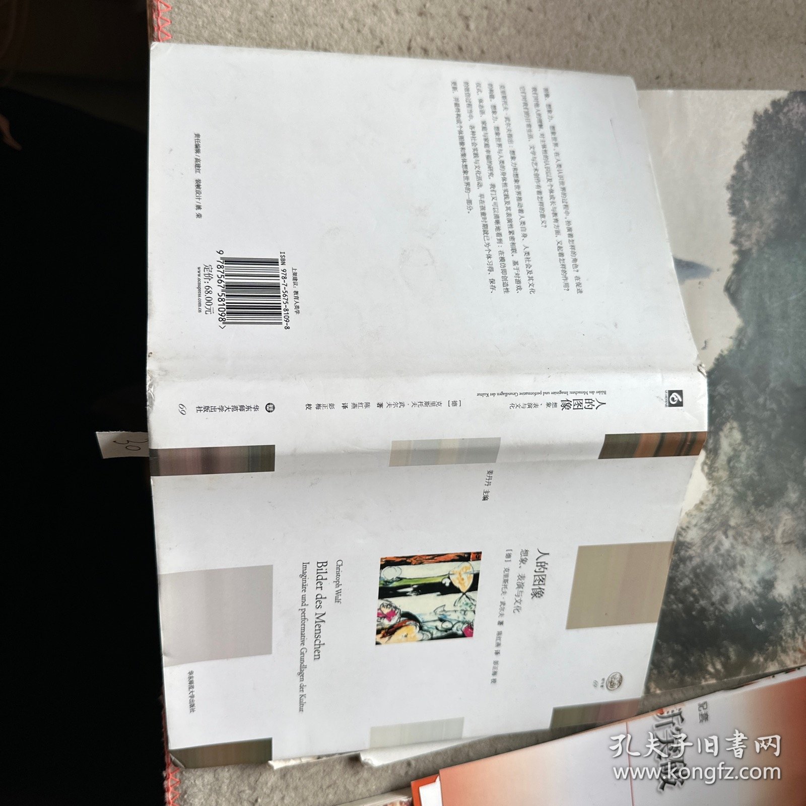 人的图像（想象、表演与文化）