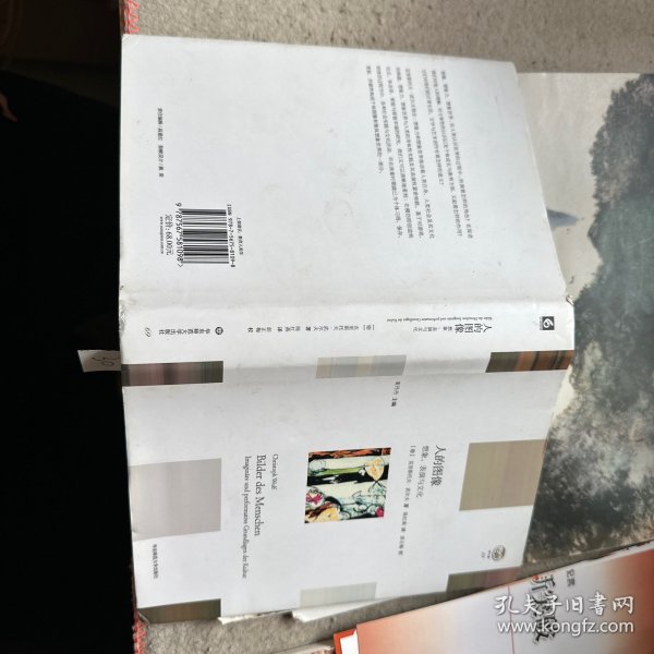人的图像（想象、表演与文化）