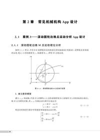 MATLABAppDesigner33个机械工程案例分析