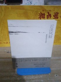 云淡风轻：蒋勋谈东方美学