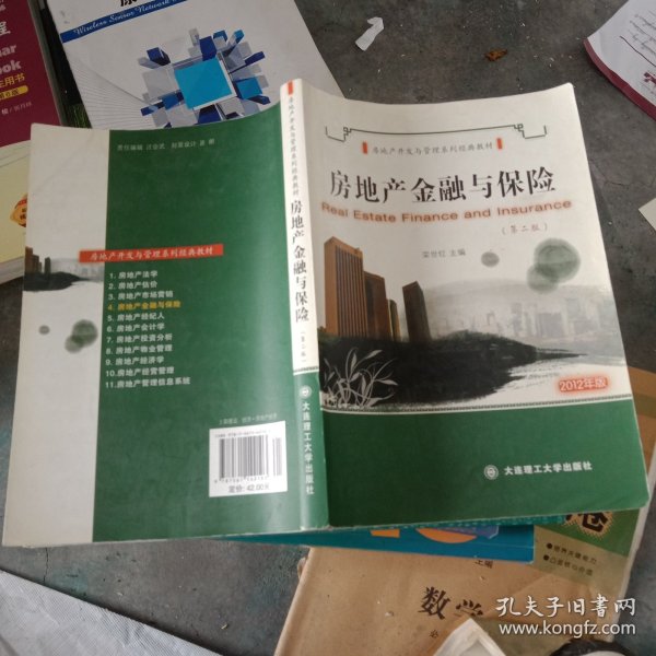 房地产经营管理系列经典教材：房地产金融与保险