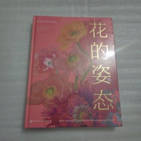 花的姿态：画笔下的繁花盛宴