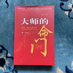 大师的命门：股票、期货价格分析方法的缺陷及解决之道