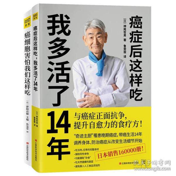 癌症后这样吃 我多活了14年