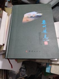 象州县志1991—2005
