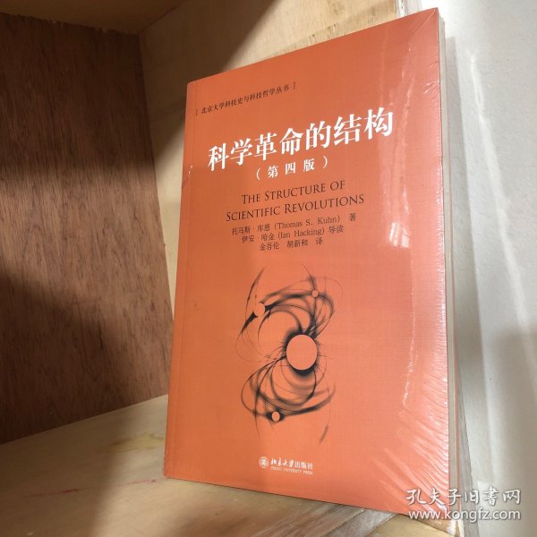 科学革命的结构