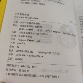 小方子治大病 中医书籍养生偏方大全民间老偏方美容养颜常见病防治 保健食疗偏方秘方大全小偏方老偏方中医健康养生保健疗法