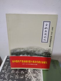 余姚新闻记忆2007-2011