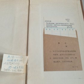 俄文原版书 科技进步的地区管理问题(理论方法实践)