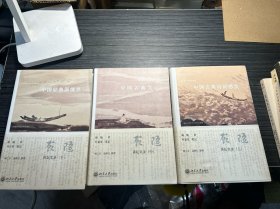 顾随讲坛实录（中国古典诗词感发/中国古典文心/中国经典原境界 上中下共三册）