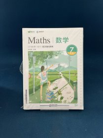 Maths 高斯数学 七年级