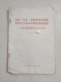 16开本…… 1972年1月12日  **  《 高举