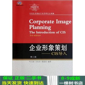 企业形象策划－CIS导入：企业形象策划CIS导入