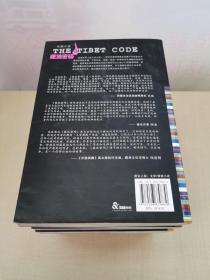藏地密码1-10  （全10册合售）