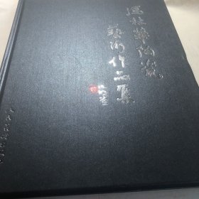 冯林华陶瓷艺术作品集（初版有鉴名）