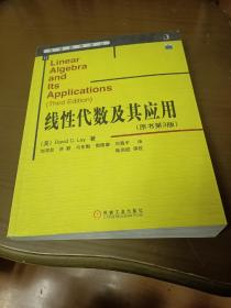 线性代数及其应用：（原书第3版）