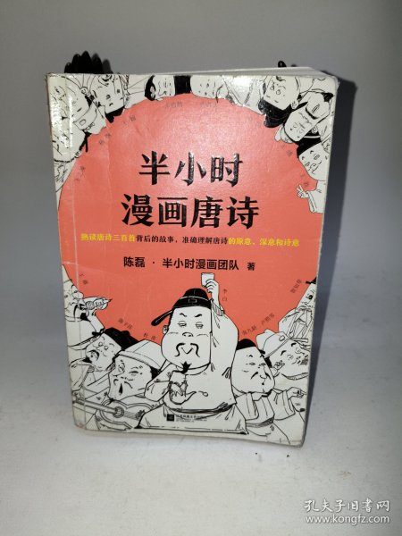 半小时漫画唐诗