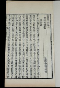 清道光初刻初印本【仍贻堂集】原装2卷1厚册全。大开本，刻印极精！是明代侯峒曾创作的诗文集。侯峒曾（1591年-1645年），字豫瞻，号广成，明苏州嘉定（今属上海）人，官至嘉湖道左参政，谥“忠节”。“江南三风”之一。此书为《乾坤正气集》零种，单独成套，雅致大方，存世较少，备受藏家珍视。品相上佳