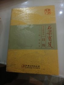 石渠寶笈精选配图版，2024年甲辰年龙年日历