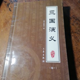 三国演义（全3册）