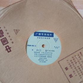 黑胶唱片：歌剧《江姐》 中国唱片广播专用唱片