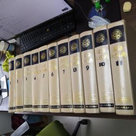 汉语大词典1-11册合售 全部 一版一印 图书馆藏